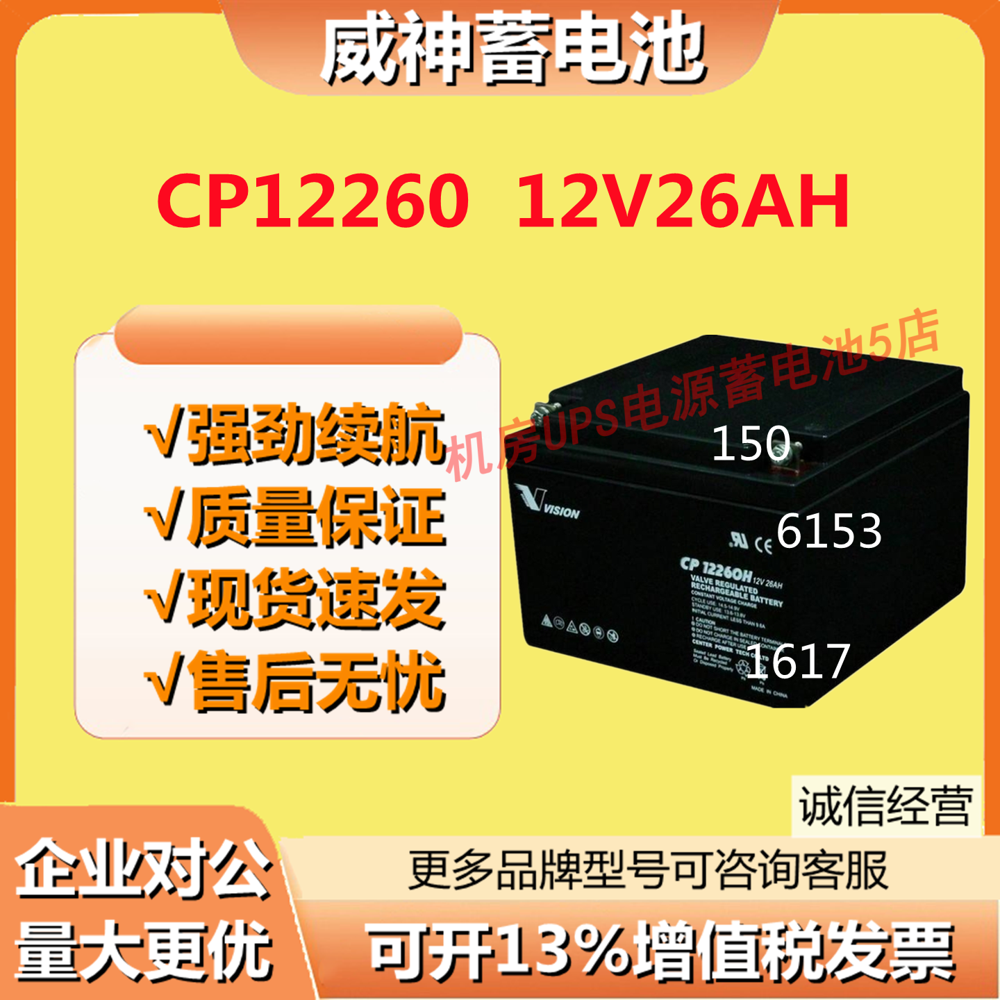 威神蓄电池CP12260 12V26AH储能通讯安防监控照明UPS电源直流屏