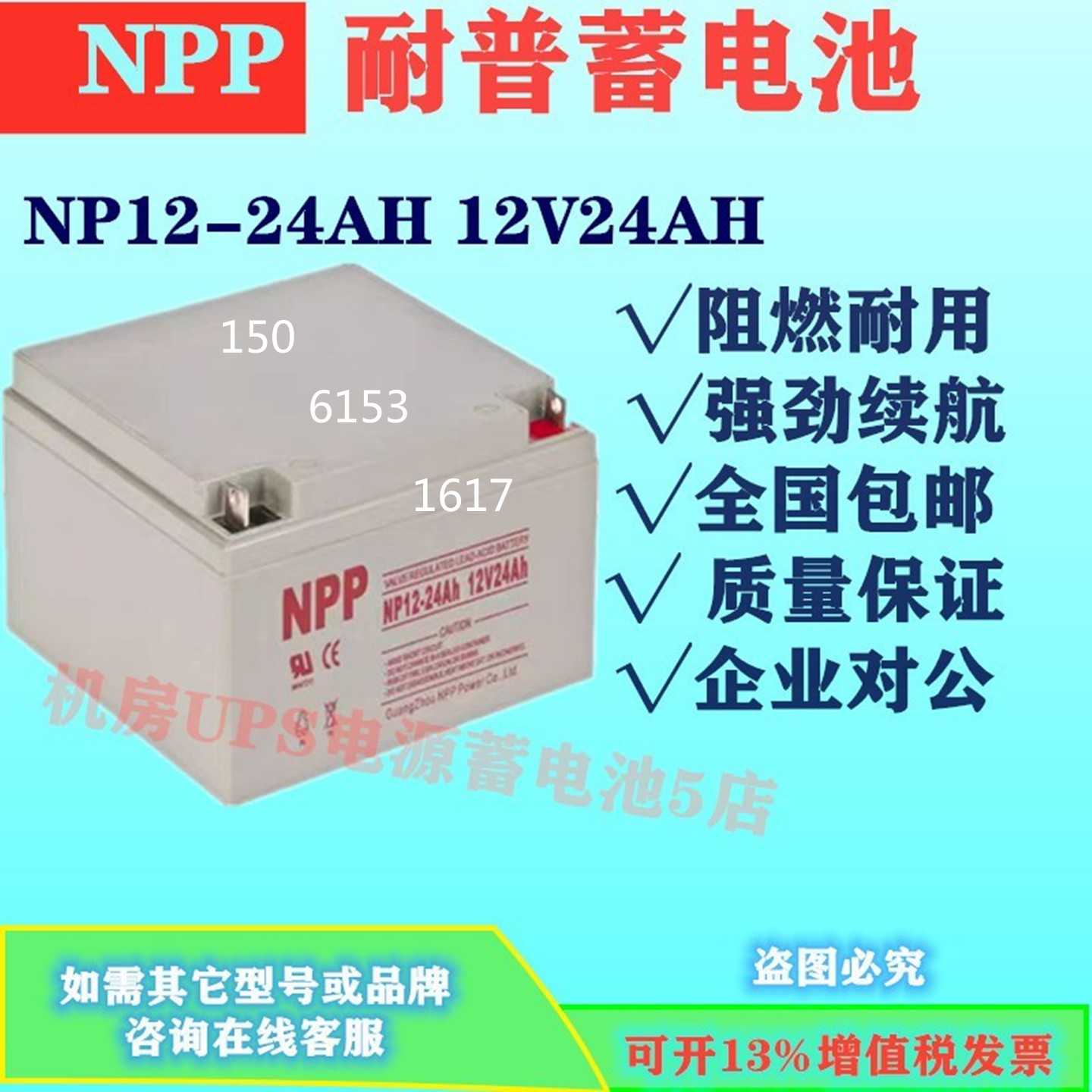 耐普蓄电池NP12-24AH 12V24AH免维护消防电梯UPS机房应急直流屏