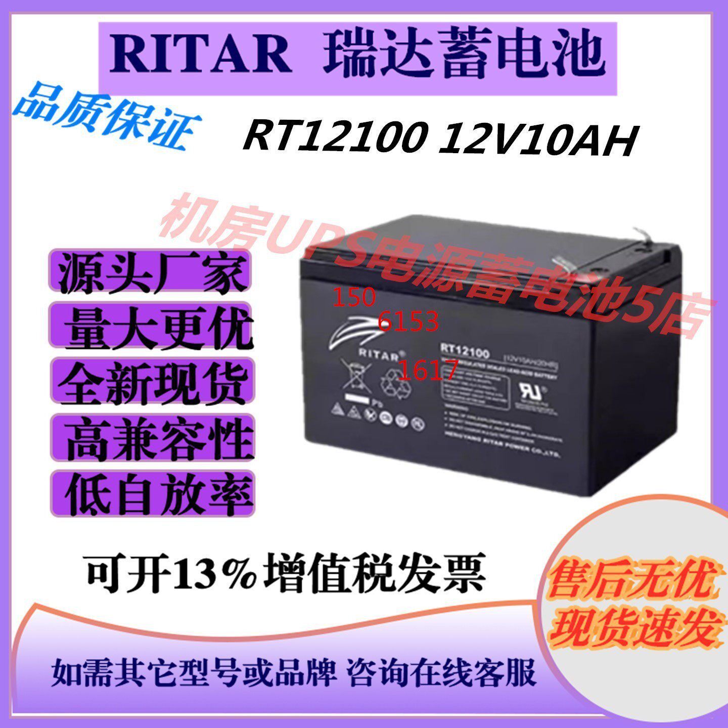 RITAR瑞达蓄电池RT12100 12V10AH电梯应急UPS电源通讯医疗设备EPS
