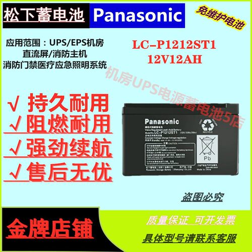 松下蓄电池LC-P1212ST1 12V12AH UPS电源免维护电梯通信基站消防