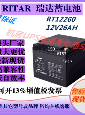 RITAR瑞达蓄电池RT12260 12V26AH直流屏UPS电源太阳能通讯机房EPS