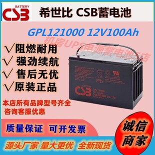 希世比蓄电池GPL121000 12V100Ah电梯消防主机UPS电源免维护机房