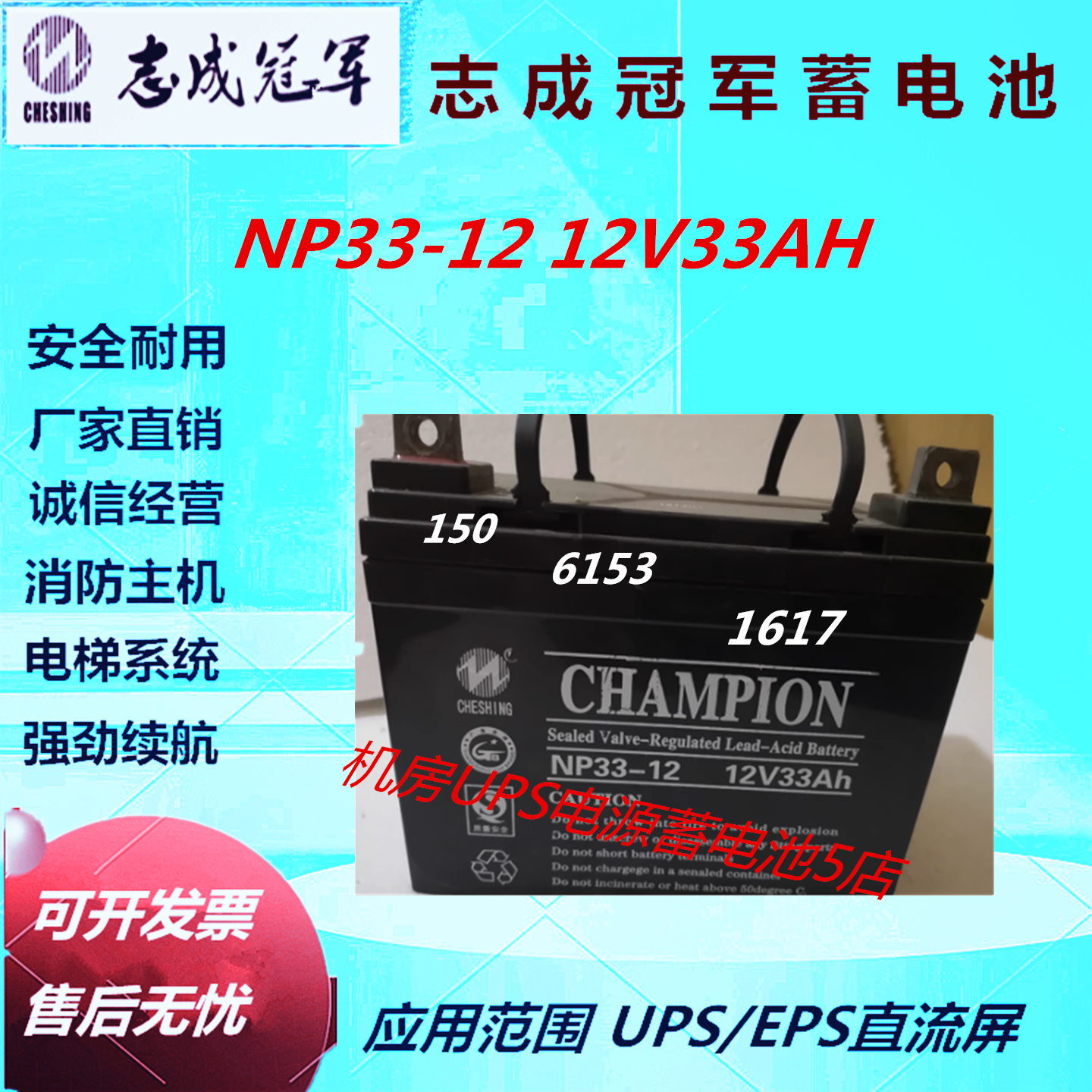 志成冠军蓄电池NP33-12 12V33AH直流屏消防主机通信基站UPS电源,五金/工具,蓄电池,淘宝优惠券,粉丝福利购,淘宝优惠卷