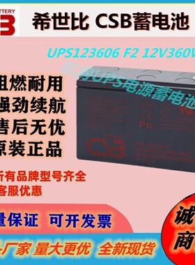 原装希世比蓄电池UPS123606 F2 12V360W仪器仪表UPS/EPS应急电源