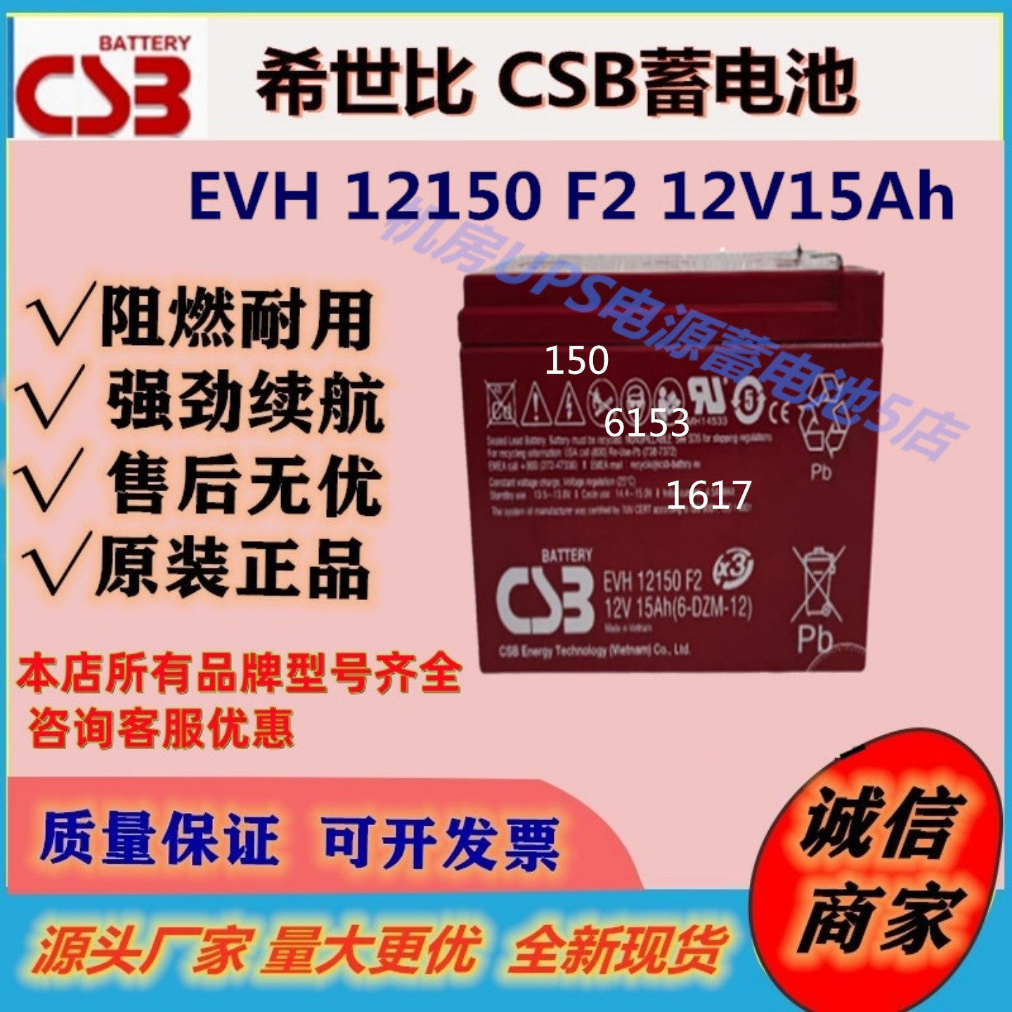 CSB希世比蓄电池EVH 12150 F2 12V15Ah阀控UPS应急电源医疗免维护
