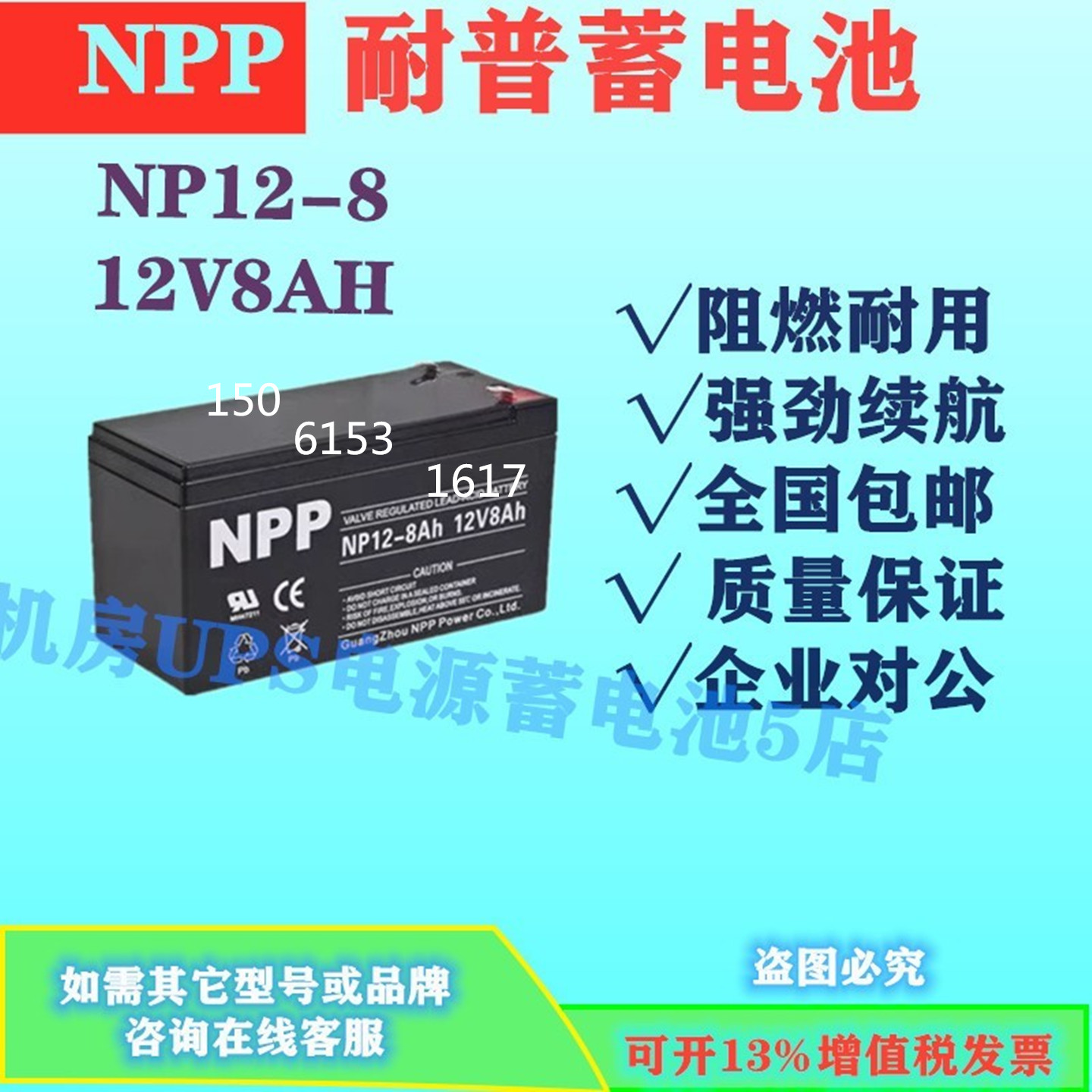 NPP耐普蓄电池NP12-8 12V8AH消防应急电源医疗直流屏免维护机房
