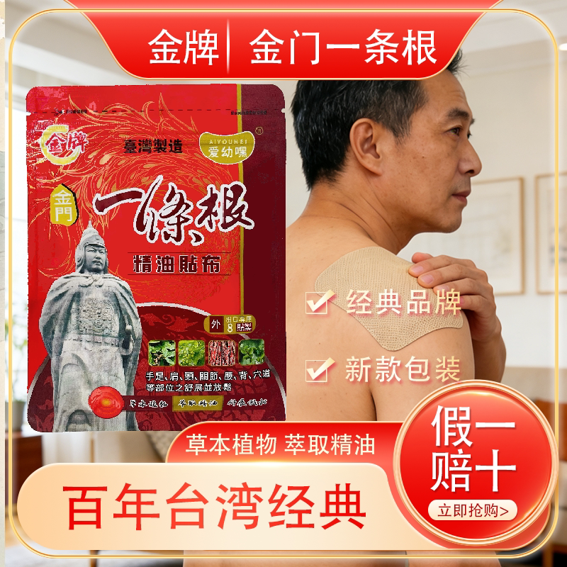 爱幼嘿金门一条根8片装7.5*20cm图片