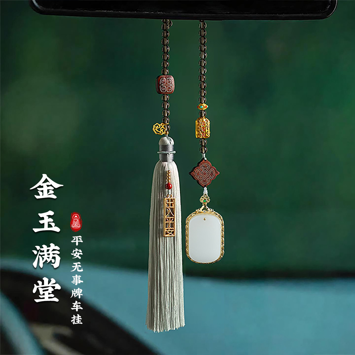 金丝玉无事牌出入平安汽车挂件饰品女士汽车挂件2026新款高级感男