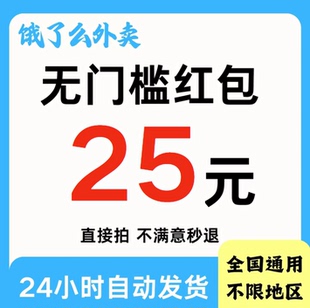 饿了么外卖无门槛立减优惠红包饿了么外卖代金抵扣券超级吃货卡包