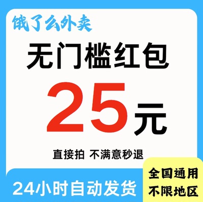 饿了么外卖无门槛立减优惠红包饿了么外卖代金抵扣券超级吃货卡包