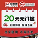 淘票票电影票猫眼电影电影票优惠券20元 无门槛立减优惠券全国通用