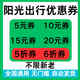 阳光出行优惠券无门槛立减优惠5折折扣券阳光出行代金券全国通用