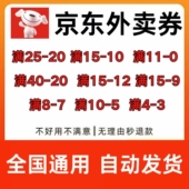 京东外卖优惠券优惠券餐补券咖啡奶茶外卖代金券全国通用不限新老