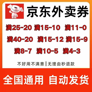京东外卖优惠券优惠券餐补券咖啡奶茶外卖代金券全国通用不限新老