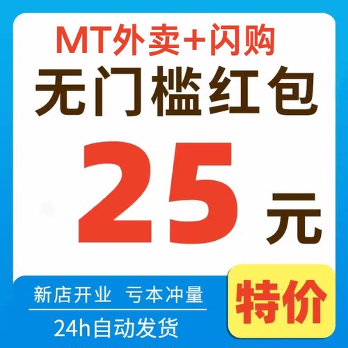 美团红包抵用券无门槛立减美食奶茶咖啡等团购闪购券全平台通用劵