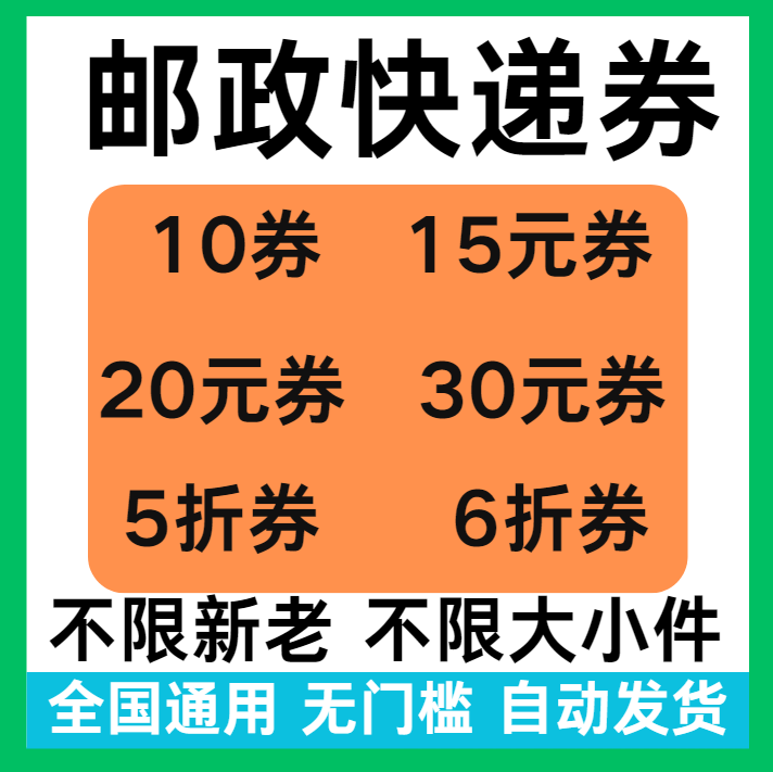 邮政EMS快递无门槛立减优惠券5折折扣代金券国际国内大小件通用