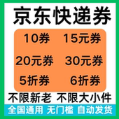 京东快递优惠券无门槛立减券5折折扣券代金券大小件国际国内通用
