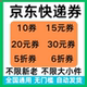 京东快递优惠券无门槛立减券5折折扣券代金券大小件国际国内通用