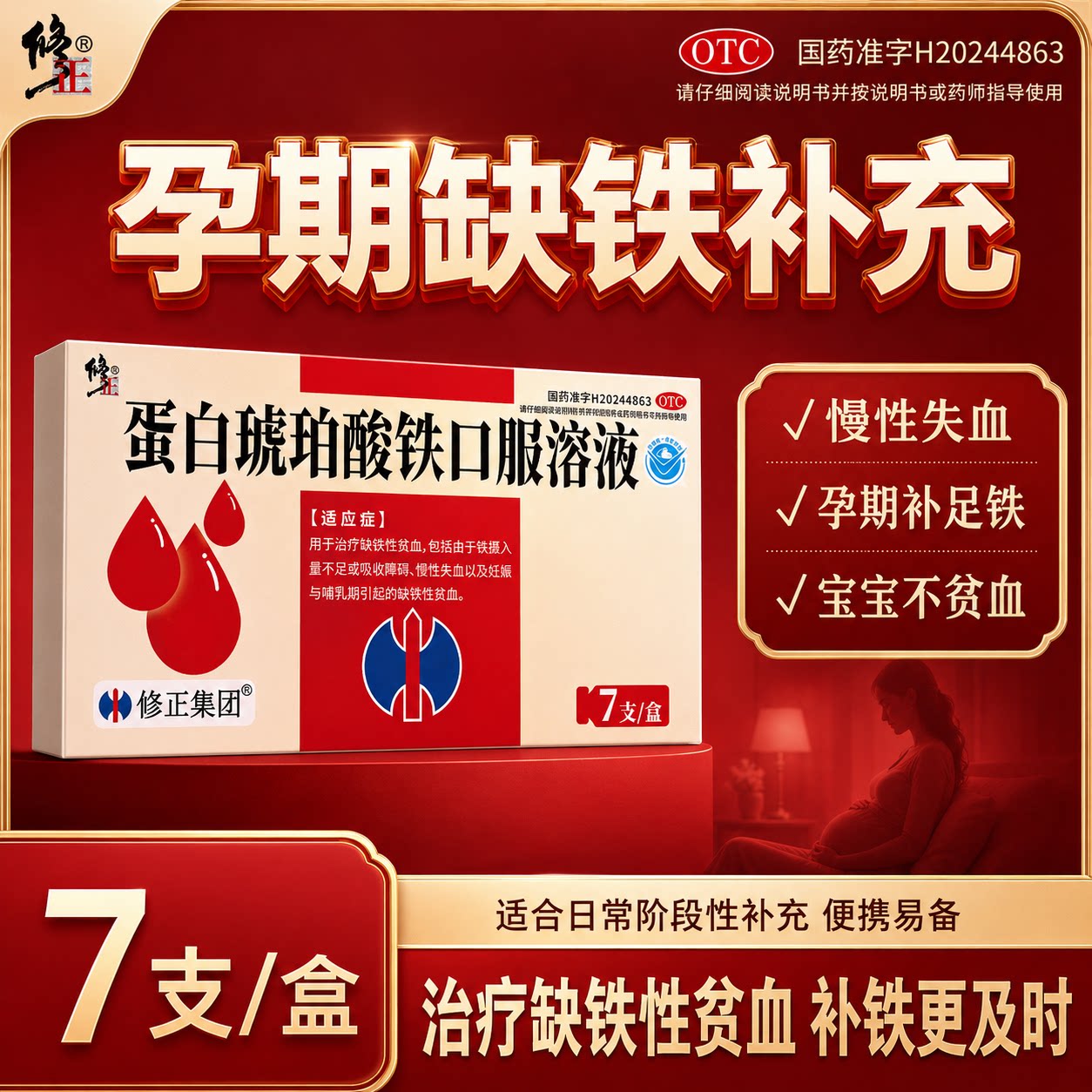 蛋白琥珀酸铁口服溶液旗舰店补铁补血铁剂孕妇孕期气血补血口服液