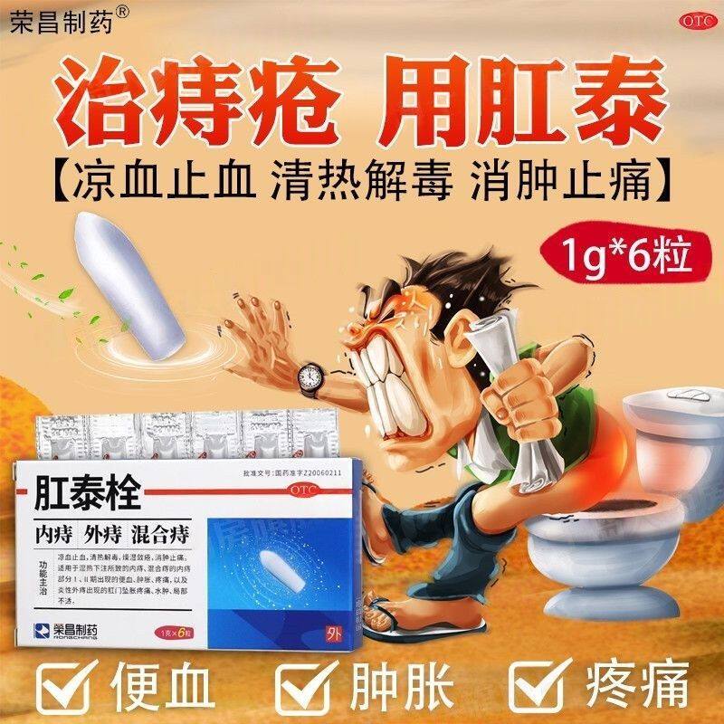 荣昌肛泰栓正品复方角菜旗舰店官方药栓肛安栓杠泰栓肛栓荣昌制药