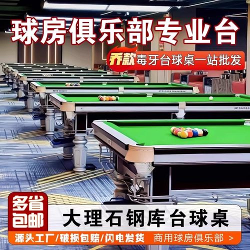 大理石钢库台球桌商用球房