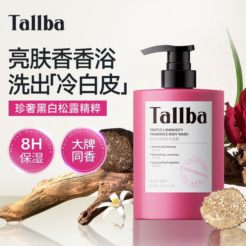 TALLBA香氛沐浴露持久留香木质香烟酰胺控油沐浴液/乳洗澡男女用,洗护清洁剂/卫生巾/纸/香薰,沐浴露,淘宝优惠券,粉丝福利购,淘宝优惠卷