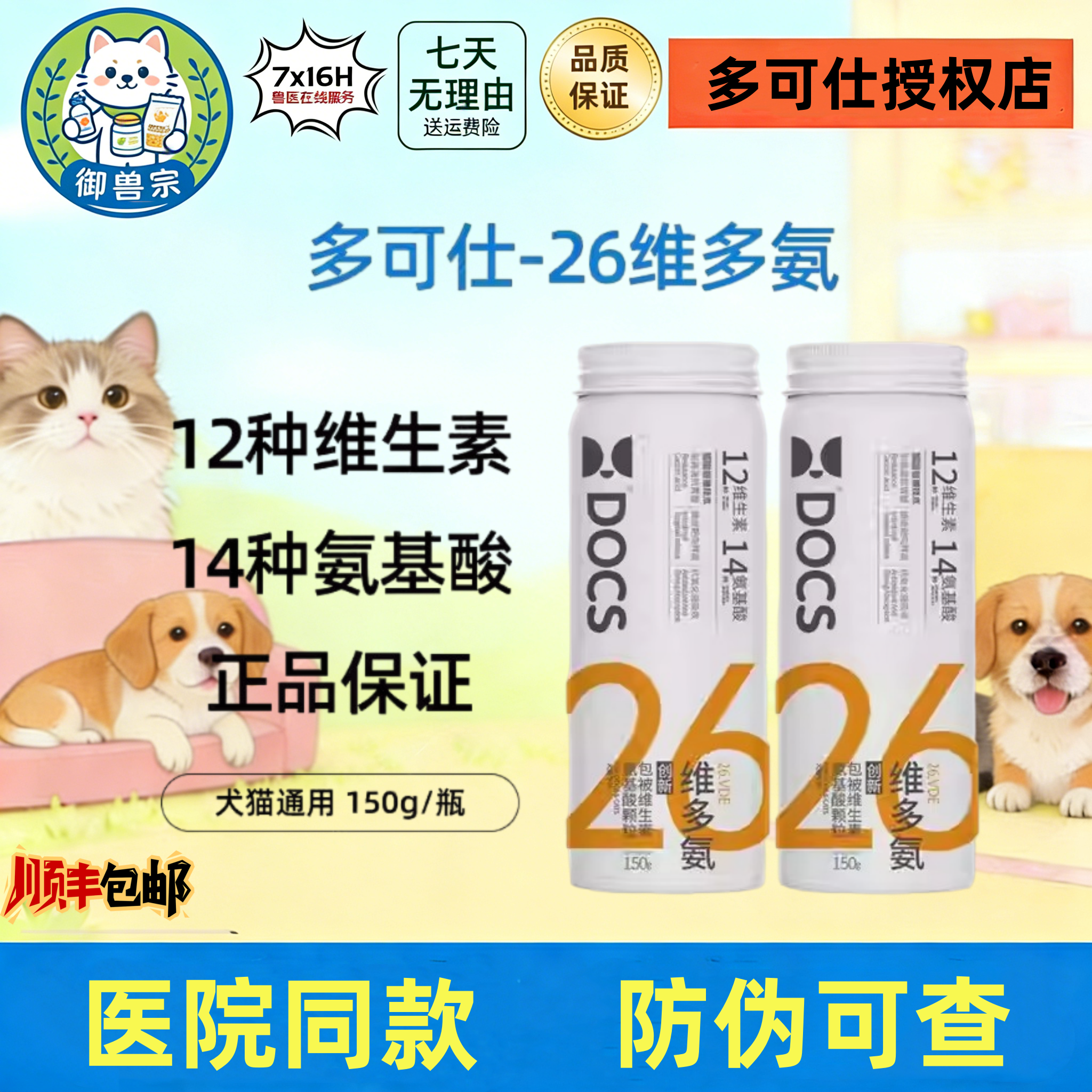 多可仕26维多氨猫犬通用补充营养维生素颗粒改善食欲提升免疫鼻支
