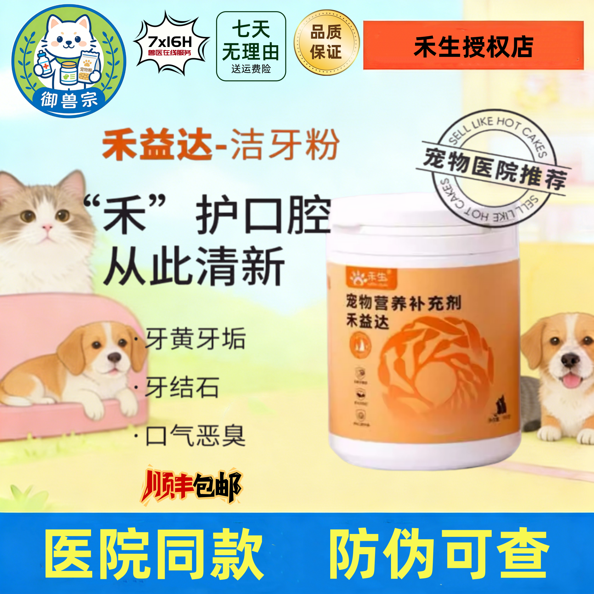 禾生禾益达宠物洁牙粉禾烁猫咪狗狗清新口气替代牙膏漱口水宠物用