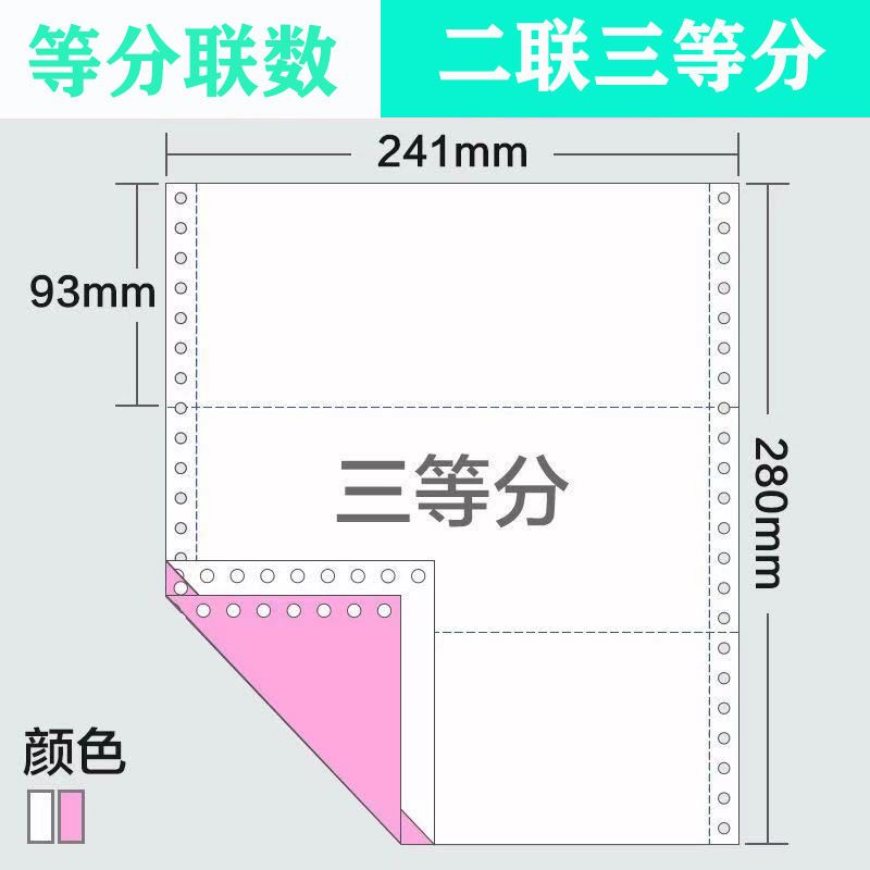 足页包邮 发货单 241-2层3等份针式电脑纸两联 二联三等分打印纸