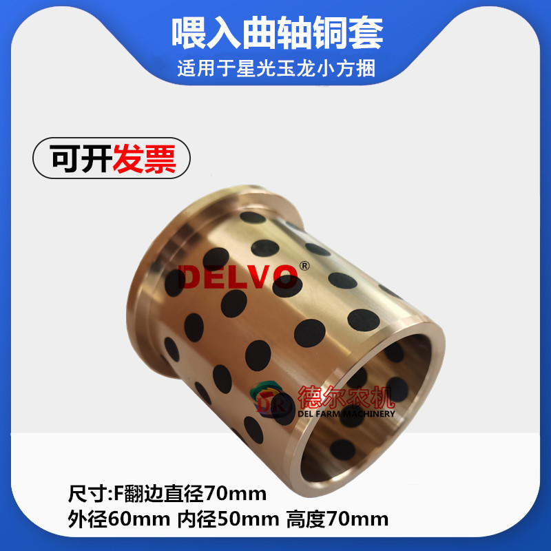 牧草秸秆打捆机配件捆草机星光玉龙新款小方捆飞轮曲柄连杆铜套