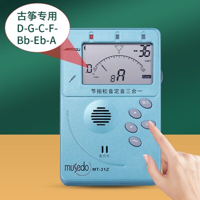 古筝调音器节拍器二合一专用节拍校音器定音器三合一二胡古琴通用