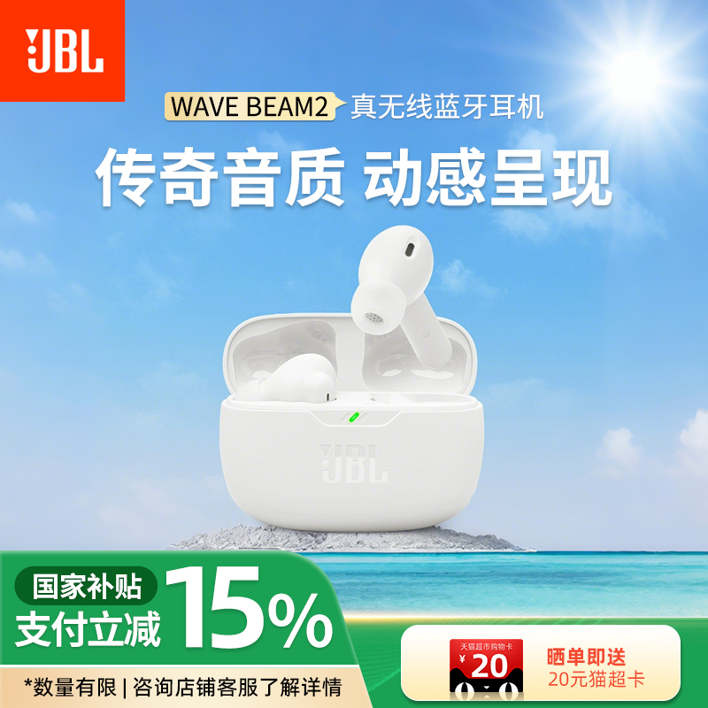 JBL WAVE BEAM2真无线主动降噪蓝牙耳机入耳式运动安卓苹果通用