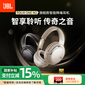 JBL TOUR ONE M2 蓝牙耳机头戴式主动降噪耳麦长续航音乐自动启停