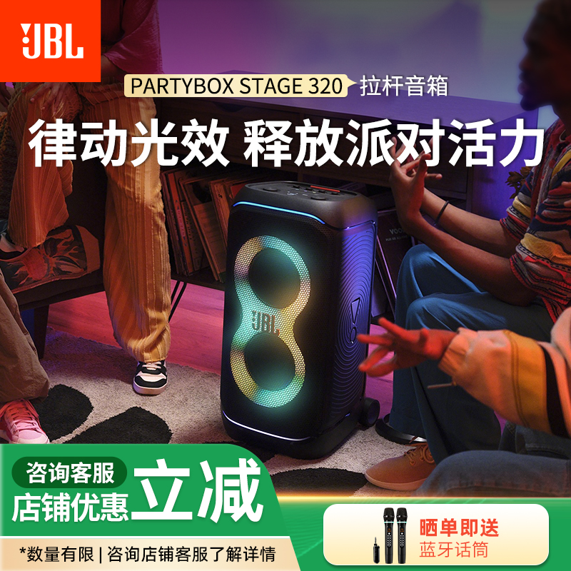 JBL PARTYBOX STAGE 320音响大型派对户外便携K歌蓝牙音箱卡拉OK