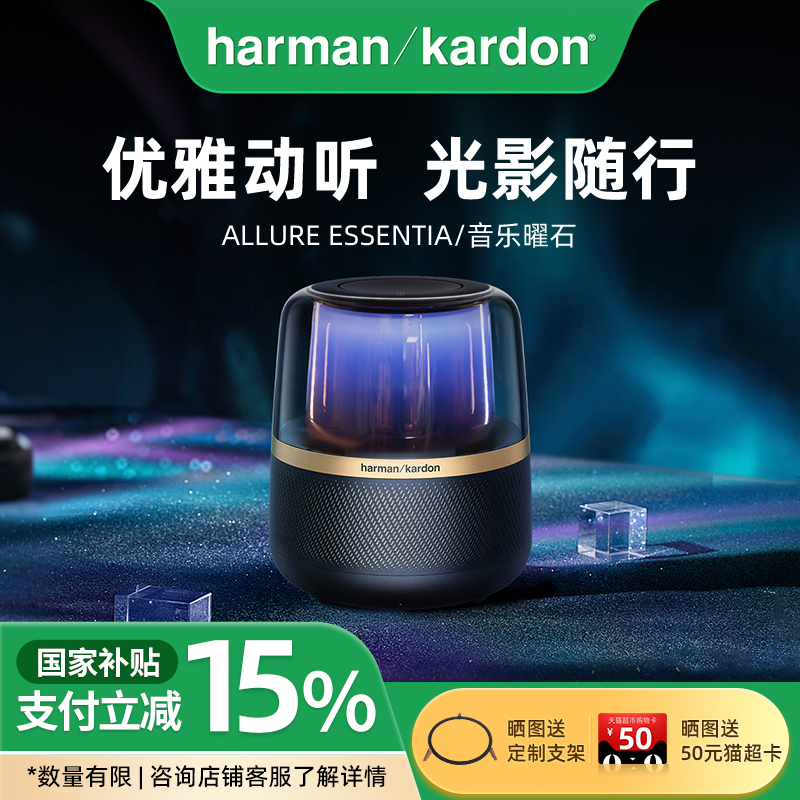 哈曼卡顿Allure Essentia音乐曜石家用桌面无线蓝牙音响灯光音箱