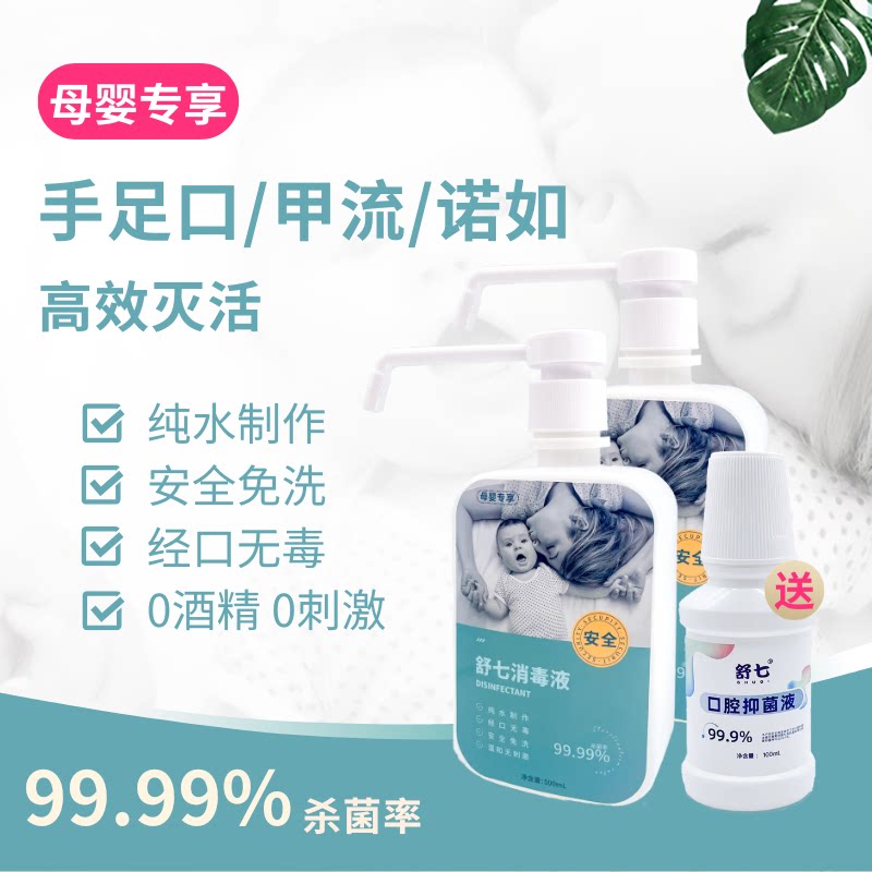 母婴消毒液家庭装全屋多场景消杀