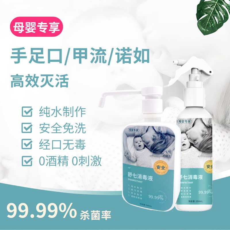 舒七家庭日常多用双重消毒套装