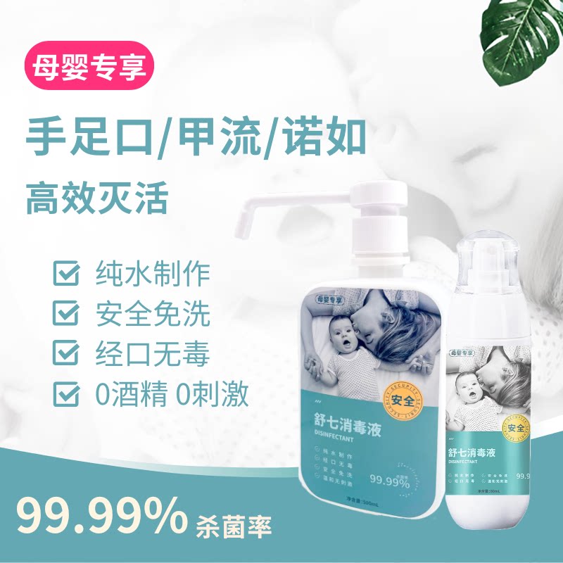 舒七家庭随行遛娃消毒组合