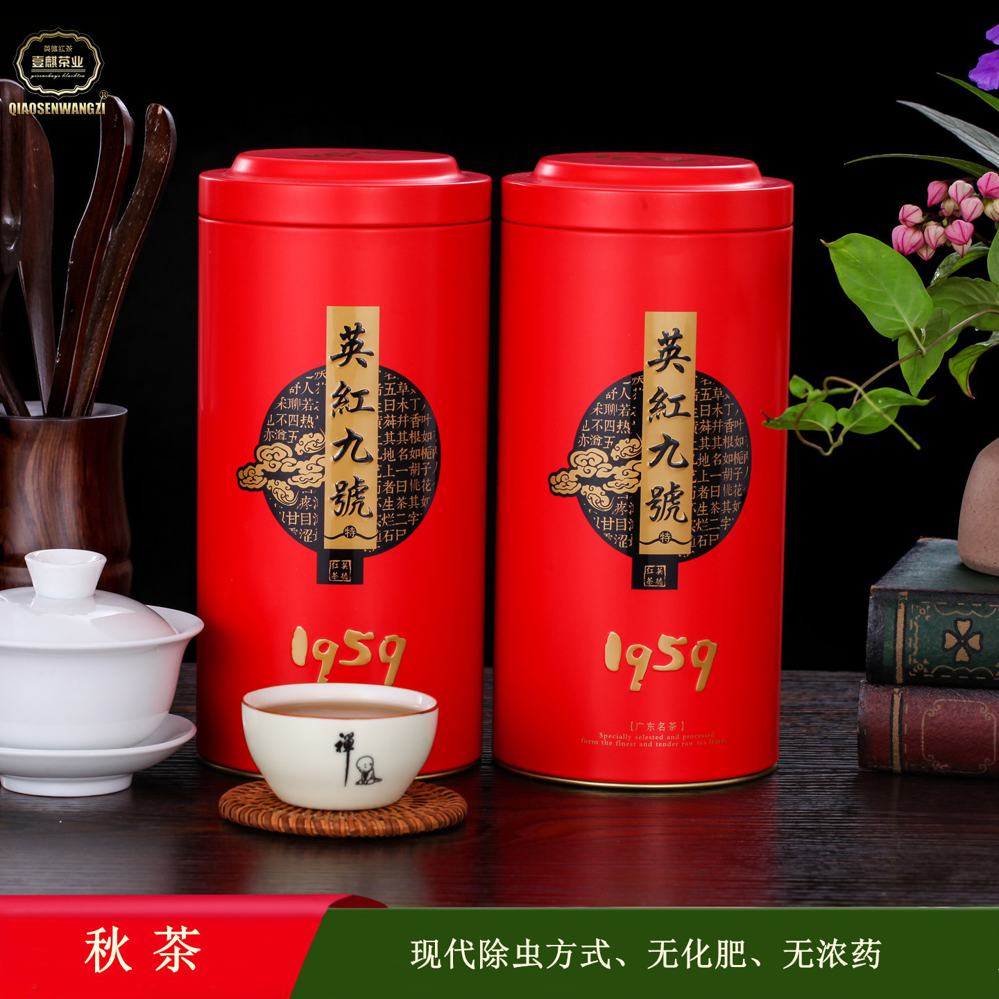 英德红茶英红九号秋茶