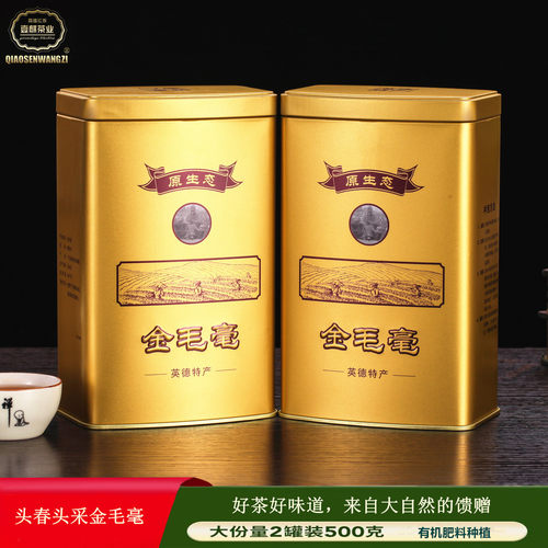 英红九号头春头采金毛毫红茶