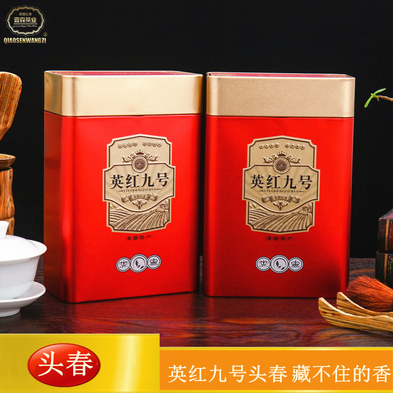 2025头春头采英德红茶英红九号初春早春1959浓香型功夫红茶500克