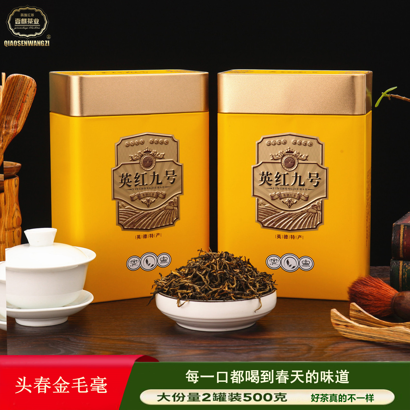 英德红茶英红九号头春头采金毛毫