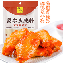 味翔新奥尔良烤翅腌料35g*3袋