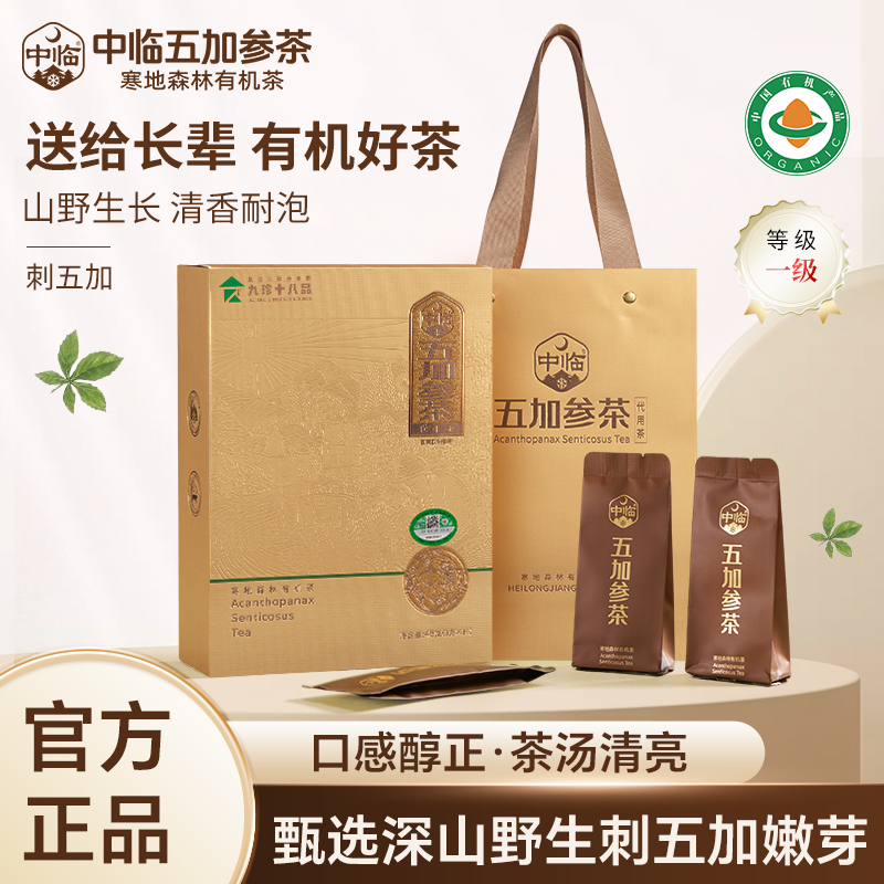 中临伴手礼绿茶3g*16包/盒有机茶五加参茶寒地森林有机绿茶礼盒装