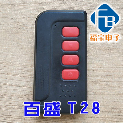 伸缩门遥控器T28遥控器道闸遥控器百盛T28-1528-V1.2学习码遥控器