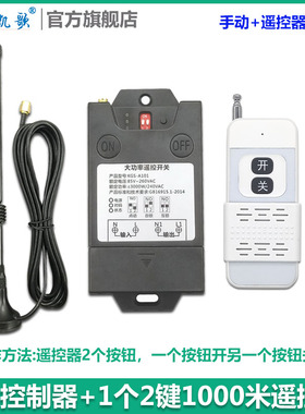 220V无线遥控开关水泵电插座带手动遥控控制器大功率遥控开关凯歌