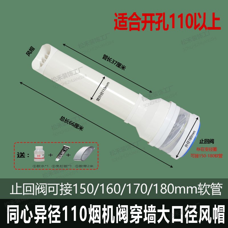 油烟机止回阀穿墙风帽110/75小口径150/160/180软管变径圈大小头