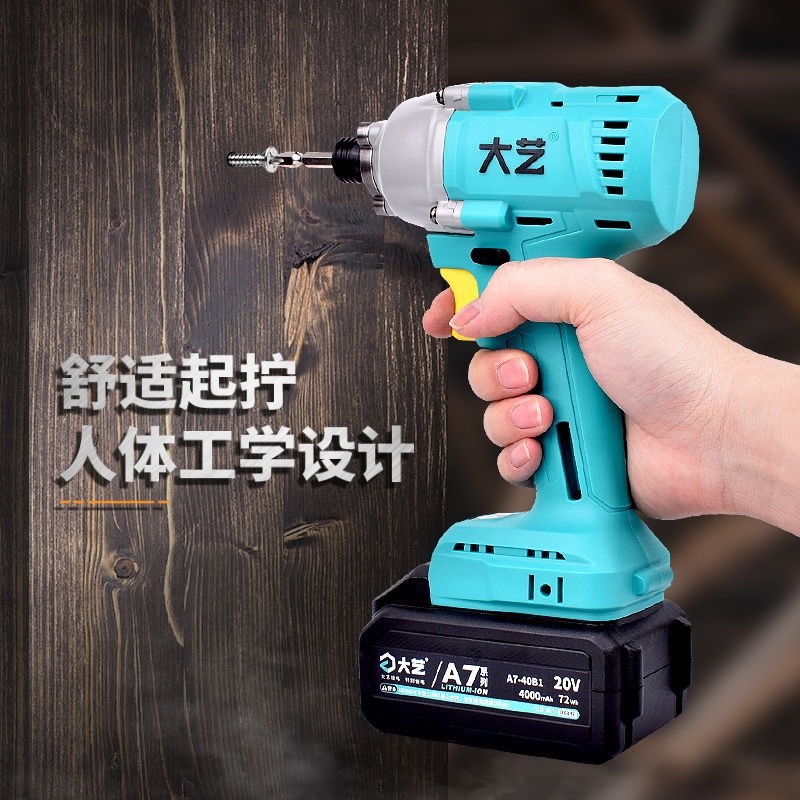 大艺无刷冲击起子机6701大扭力六角套筒批头充电式锂电电动螺丝刀