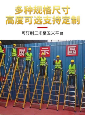 玻璃钢绝缘平台梯施工安全工程专用梯子人字梯铝合金可折叠人字梯