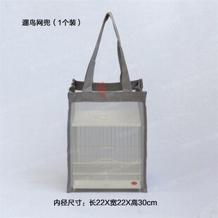 绣眼方笼遛鸟提兜网兜手提袋鸟笼网兜绣眼贝子笼网袋透气鸟笼配件